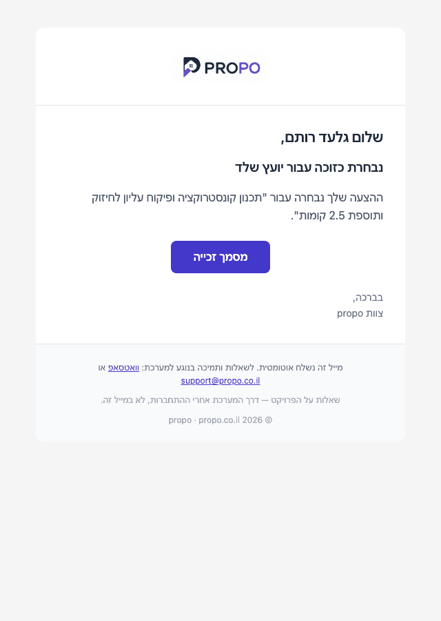 מייל נבחרת כזוכה